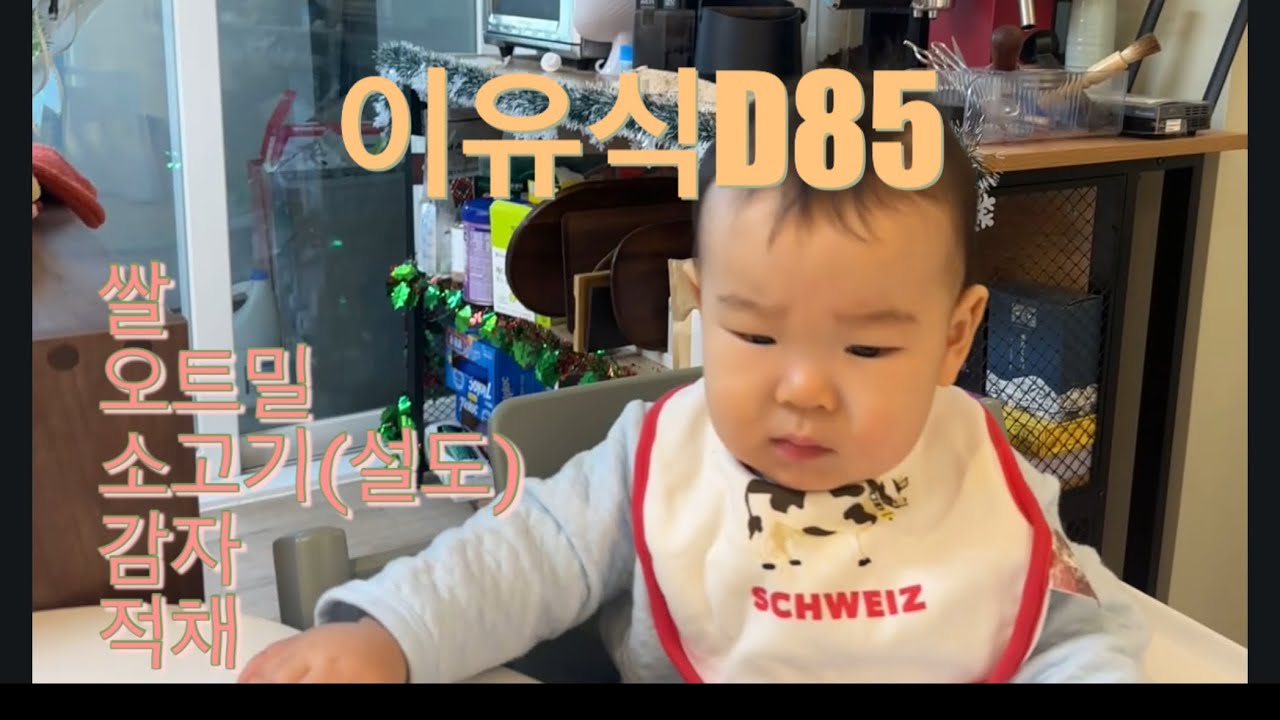 이유식 먹는 아기.18
