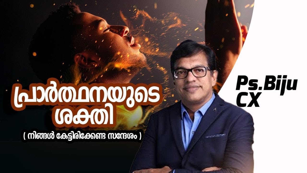 പ്രാര്‍ത്ഥനയുടെ ശക്തി | Message By Ps.Biju.CX | | Malayalam Christian Message