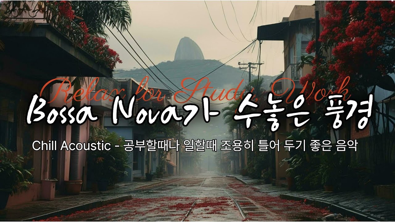 Chill Acoustic Bossa Nova - 보사노바 리듬에 담긴 온기 | 브라질리안 기타 20곡.  Instrumental Music.