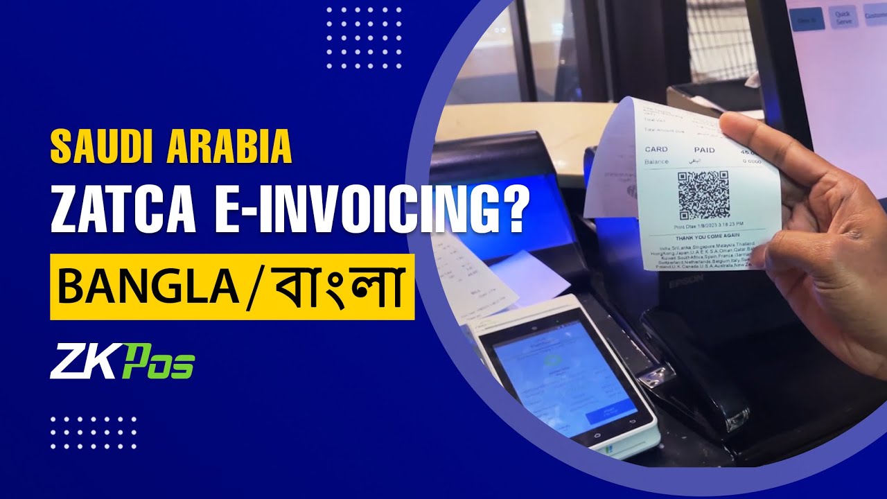 e-Invoicing in Saudi Arabia / সৌদি আরবে নতুন ই-ইনভয়েসিং সিস্টেম সম্পর্কে আপনাদের যা কিছু জানা দরকার