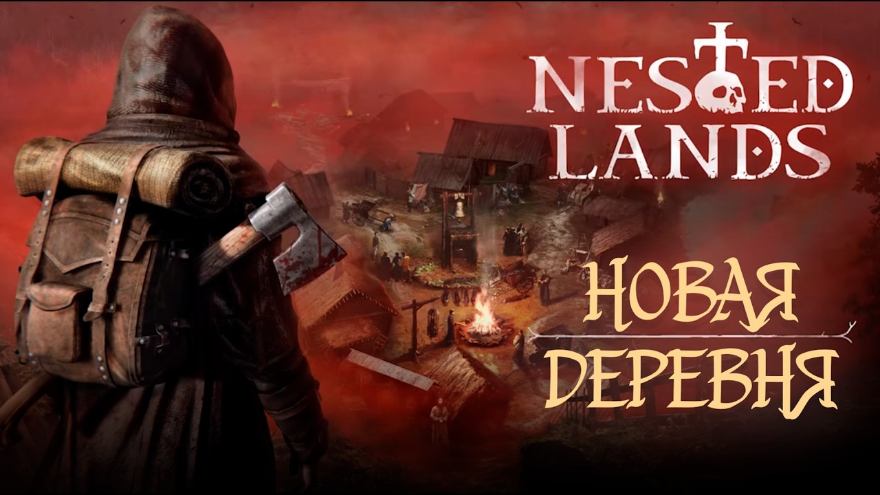 ЖИЗНЬ ПОСЛЕ ЧУМЫ ➤ Nested Lands