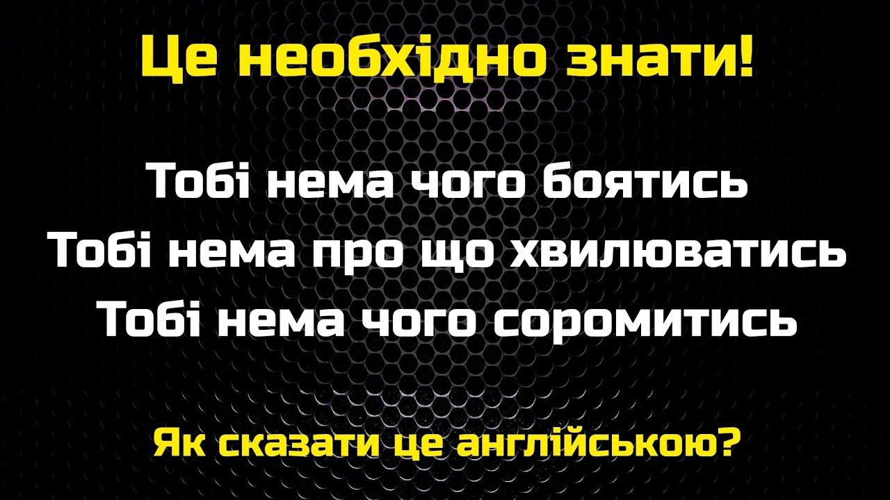 Важливі фрази з 