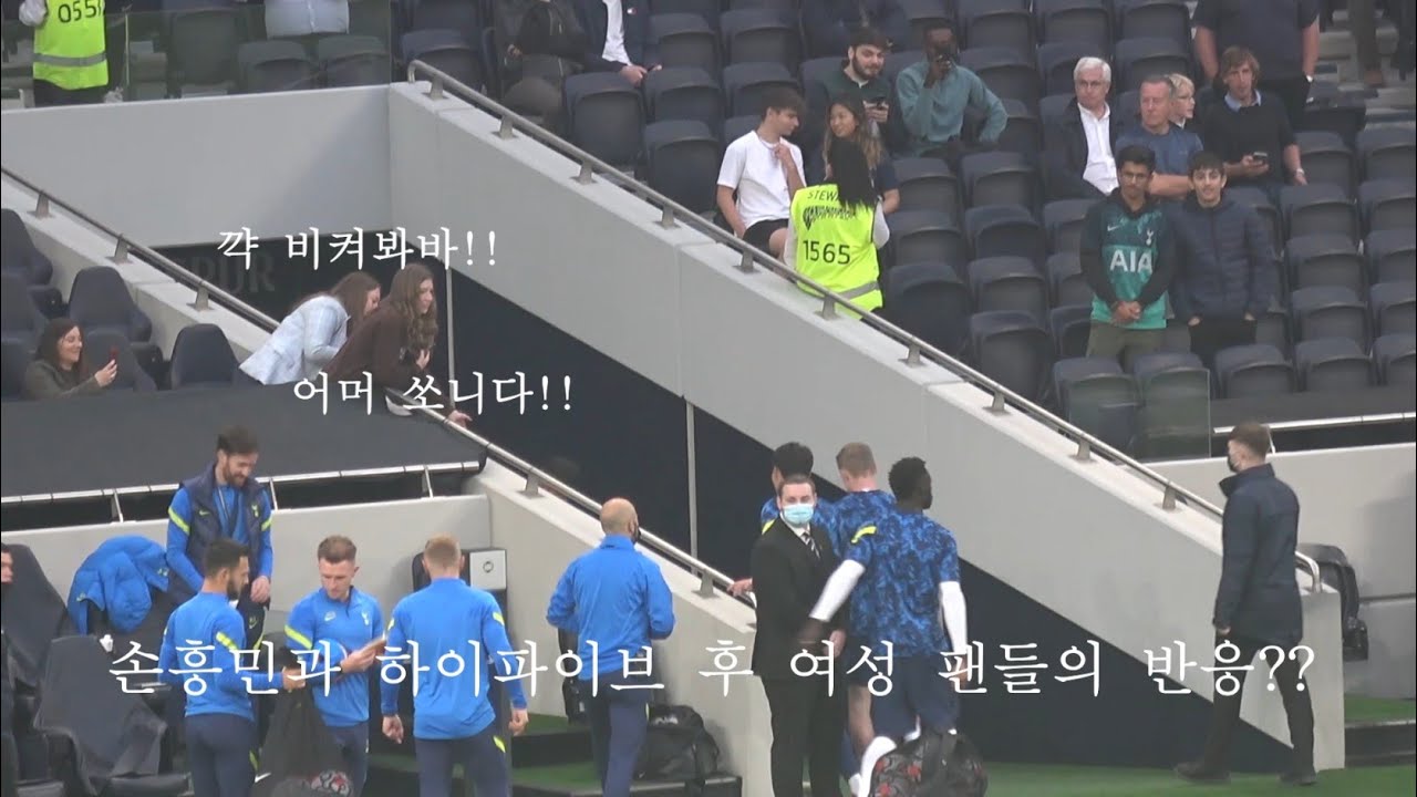 손흥민 선수와 델레알리 선수가 베프인 이유(몸풀기 및 팬서비스)