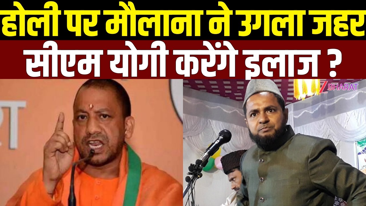 Khabar Samajhiye : मौलाना का भड़काऊ बयान ! Yogi फाॅर्स करेगा इलाज |  Religious Gathering Viral Video|