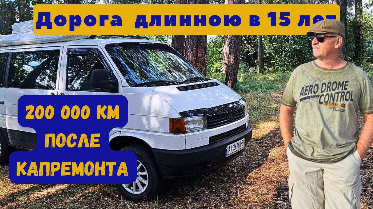 Volkswagen  T4 1.9 TD ABL/Честный отзыв, после длительной эксплуатации