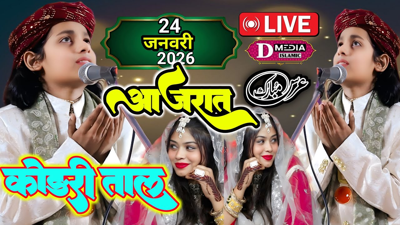 🔴Live हजरत बाबा सेय्यद आशिकअली  शाह रहमतुल्लाह अलैह||कोडरी ताल|| पयागपुर|| बहराइच