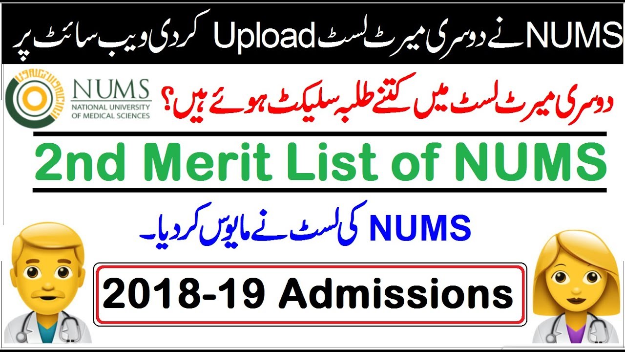 2nd Merit List of NUMS Announced (Disappointing List by NUMS !! Allied Health Sciences)