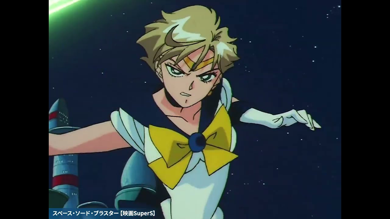 【美少女戦士セーラームーン】セーラーウラヌスの変身・名乗り・必殺技まとめ