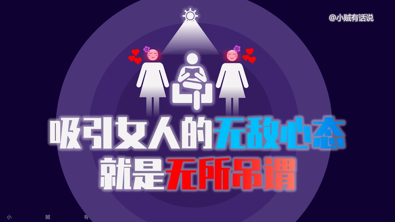有這種松馳心態的男人，具備無敵吸引力