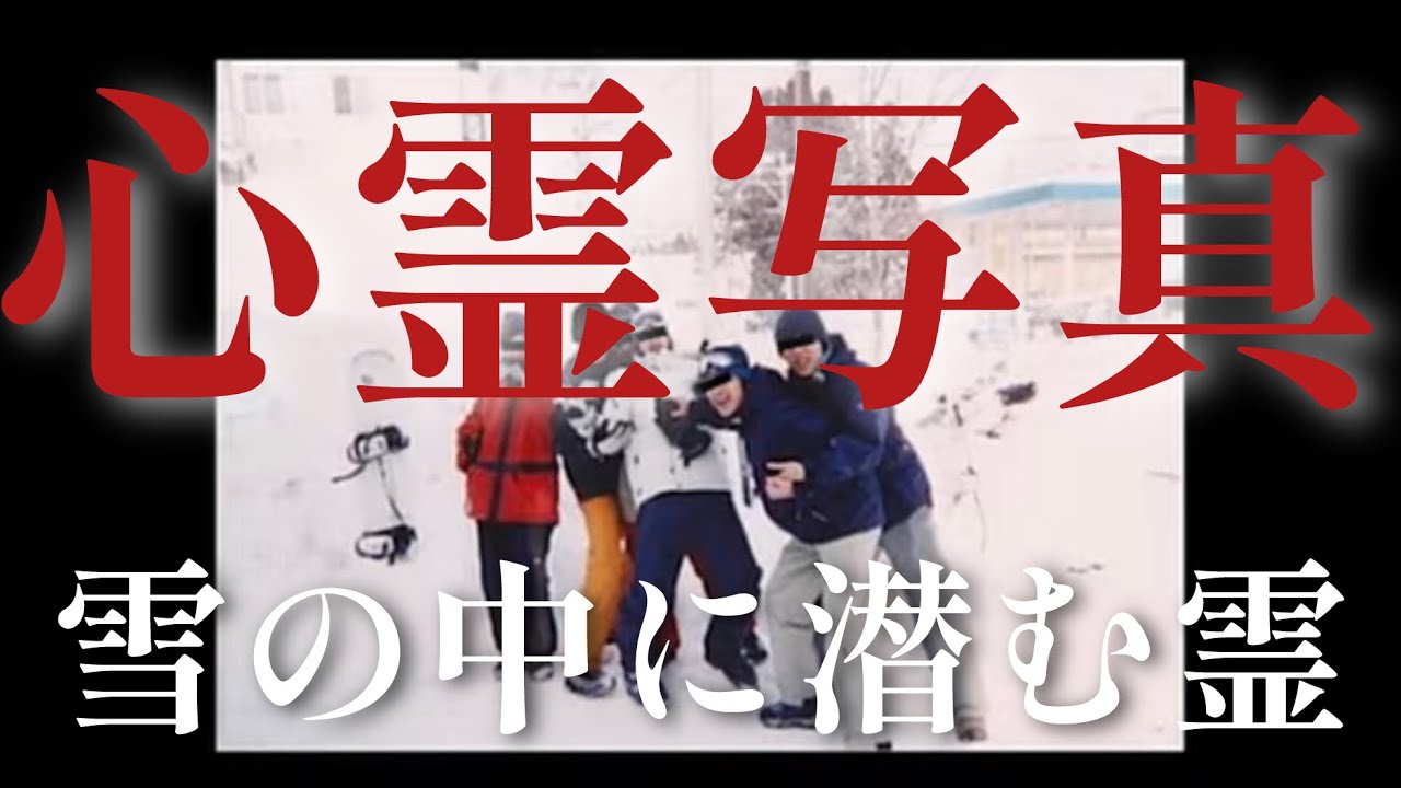 【心霊写真】雪の中に潜む霊