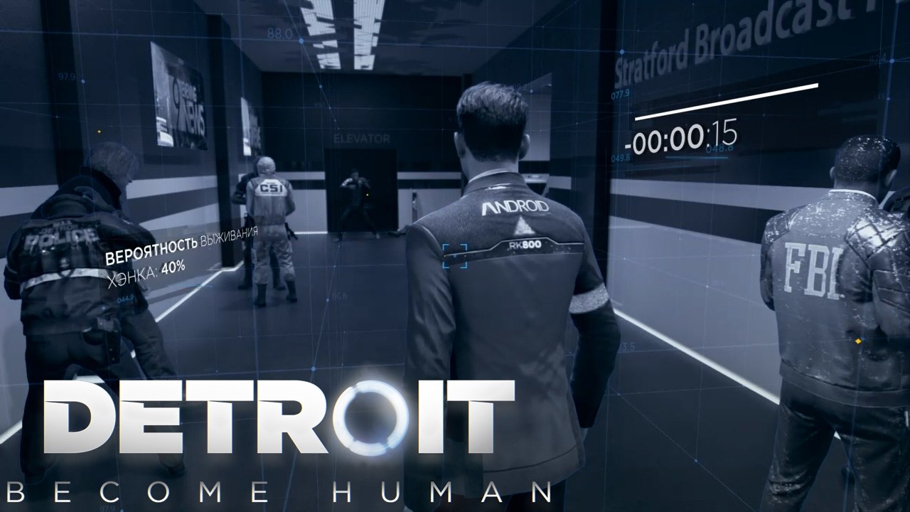 DETROIT: BECOME HUMAN | ДЕТРОЙТ: СТАТЬ ЧЕЛОВЕКОМ | ПРОХОЖДЕНИЕ  (часть 8)