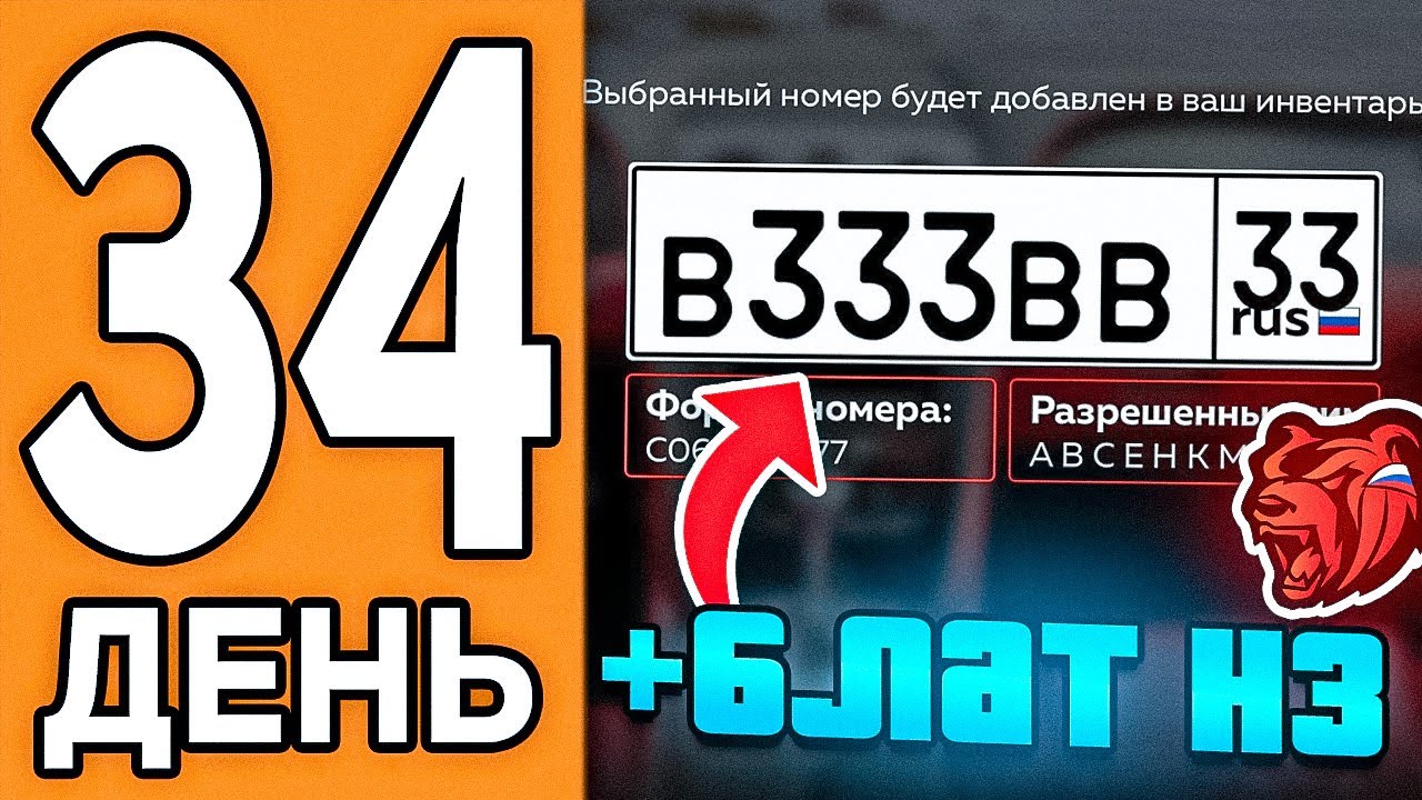 100 ДНЕЙ НА НОВОМ СЕРВЕРЕ БЛЕК РАША #34 - СЛОВИЛ БЛАТНЫЕ НОМЕРА BLACK RUSSIA