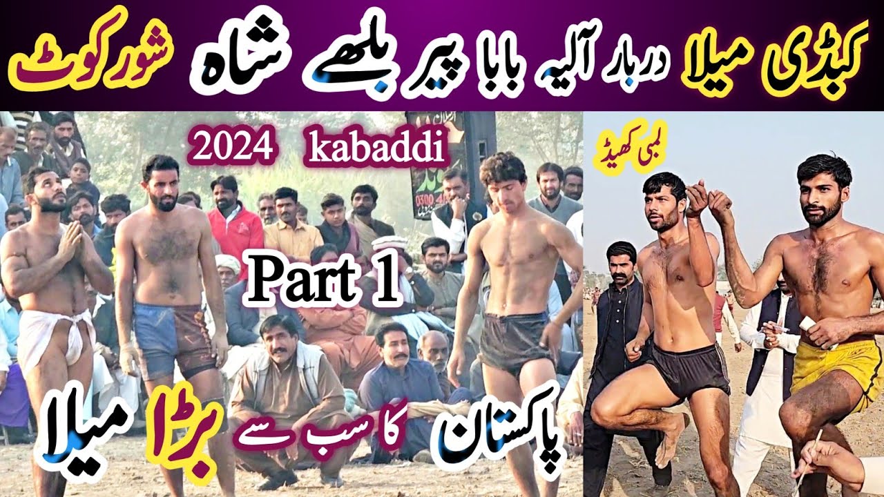 New Kabbaddi Lambi khed Pakistan ka sab se Barra Mela Part 1 . لمبی کھیڈ شور کوٹ ضلع جھنگ کبڈی جنگ