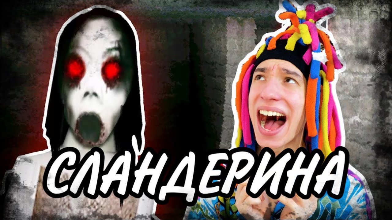 КИТАЙКА ИГРАЕТ В СЛАНДЕРИНУ (Slendrina The Cellar)