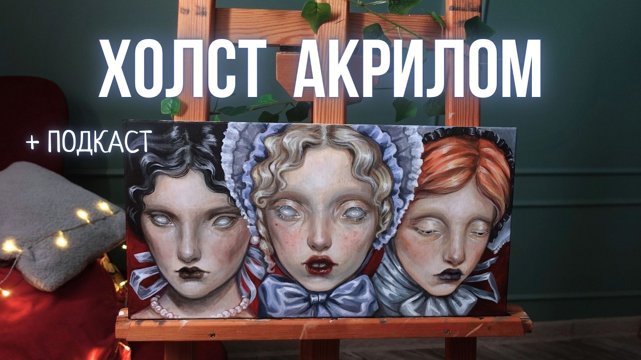 РИСУЮ и отвечаю на ваши вопросы