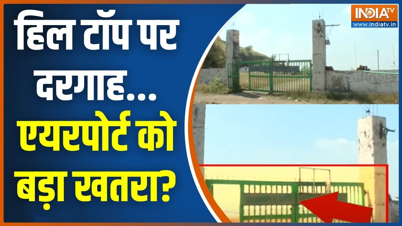 Navi Mumbai illegal Dargah: मुंबई टू नवी मुंबई...दरगाह कैसे बनती गई? CIDCO | Ghafoor Sharfuddin Qazi