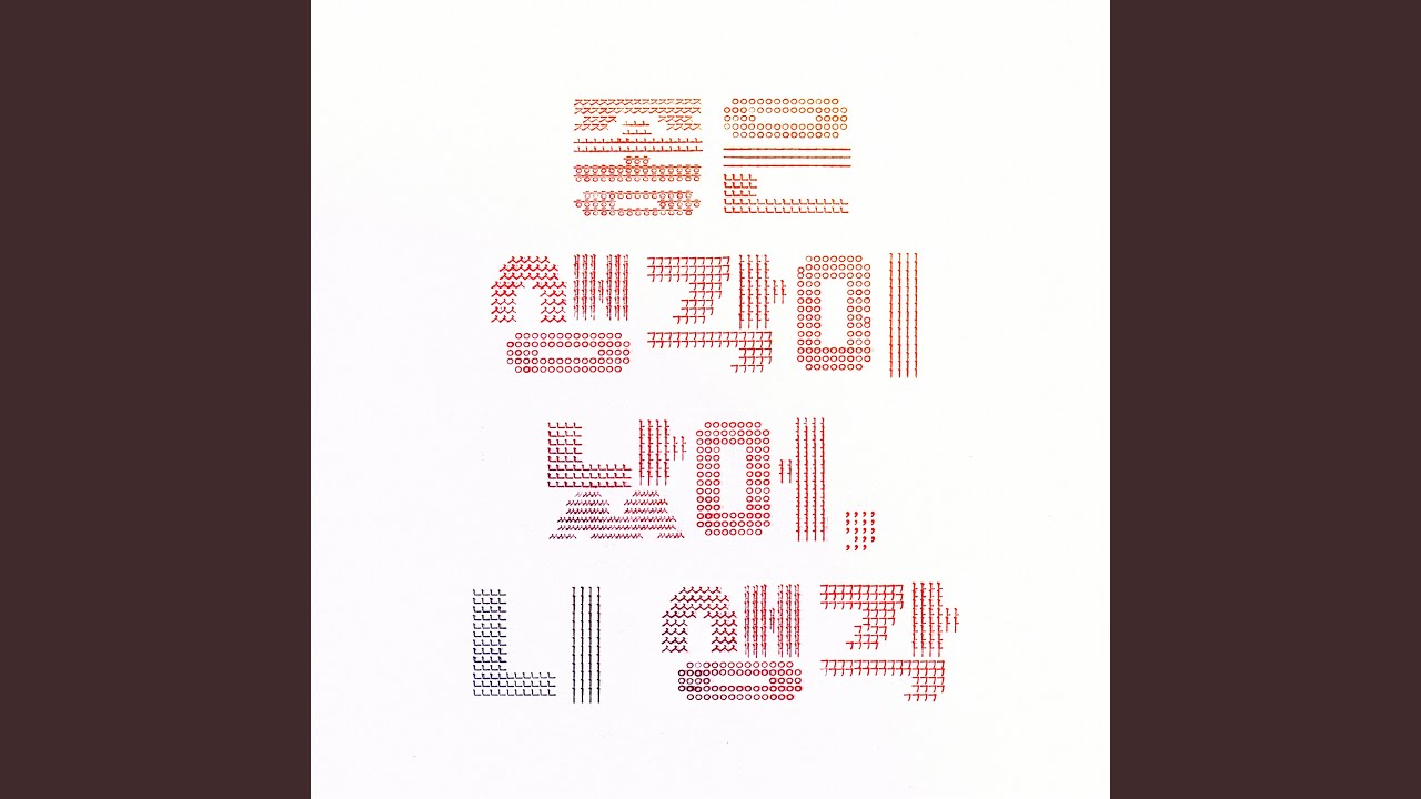 좋은 생각이 났어, 니 생각
