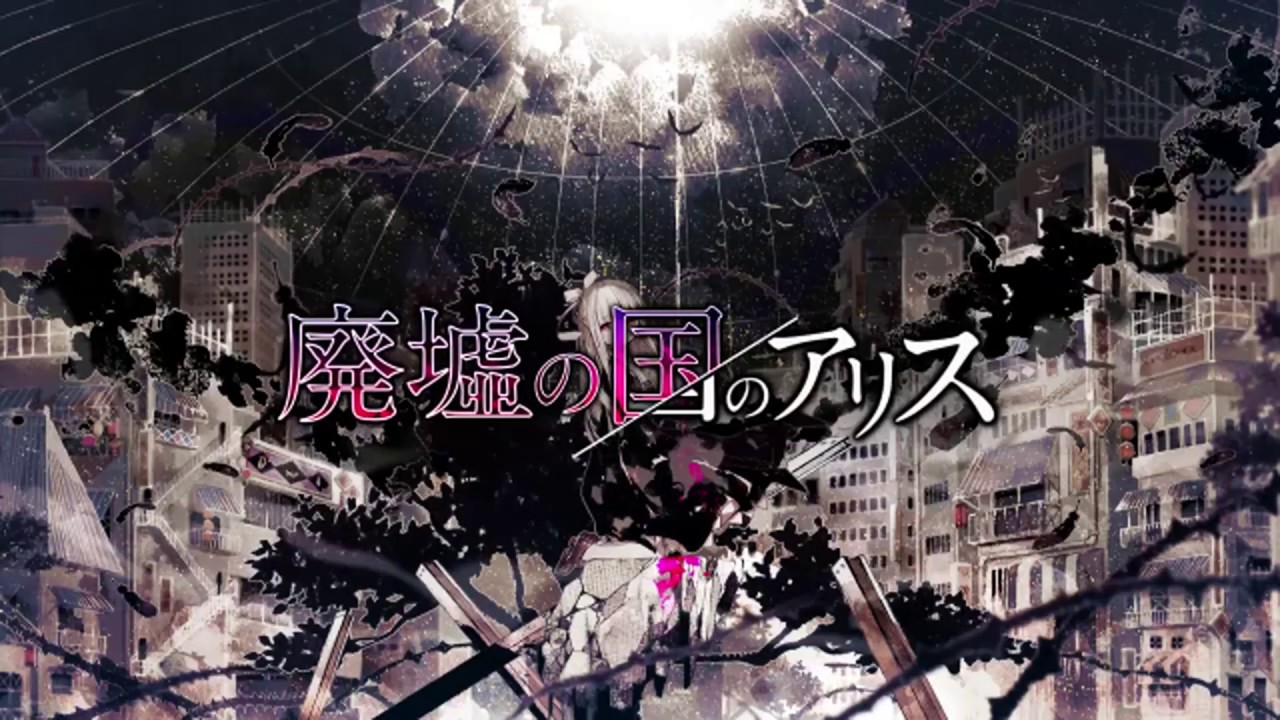 『廃墟の国のアリス』歌ってみた【Rio】