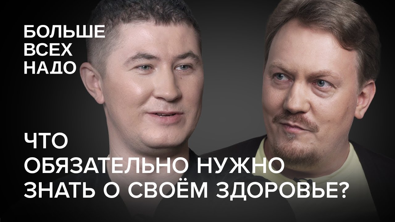 Лечиться или не лечиться?  Что обязательно нужно знать о своём здоровье?
