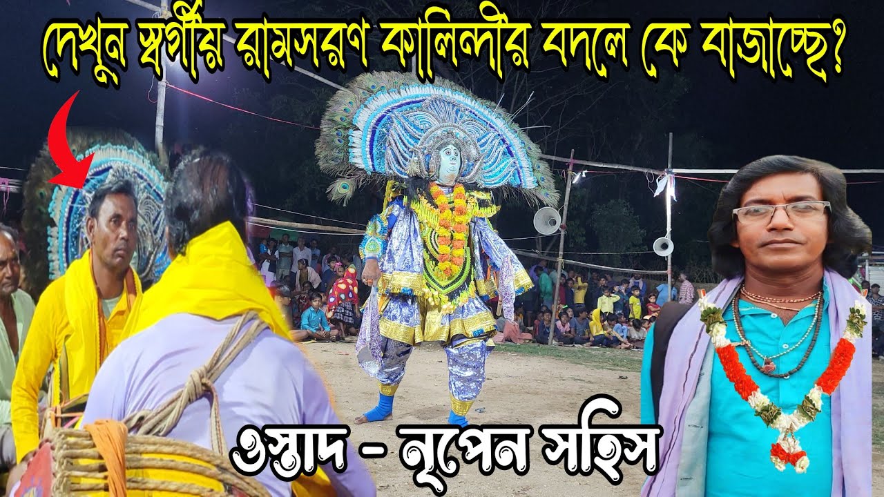 নৃপেণ সহিস ছৌ নাচ,Nripen sahis chhau nach 2025, purulia chhau dance,Chonach,chhou nritya,Chou nach 
