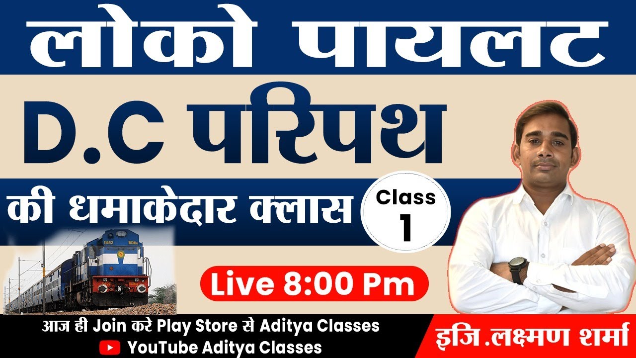 Loco Pilot - UPPCL,TG2 Computer || DELHI POLICE || ADITYA CLASSES JAIPUR