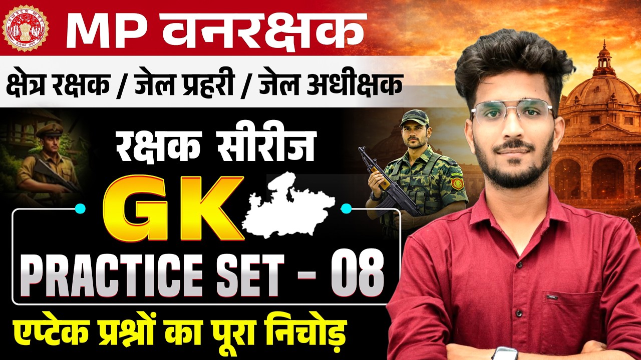 MP FOREST GUARD & JAIL PRAHARI | रक्षक सीरीज | GK Practice Set - 08 | GK By Vishal Patidar sir