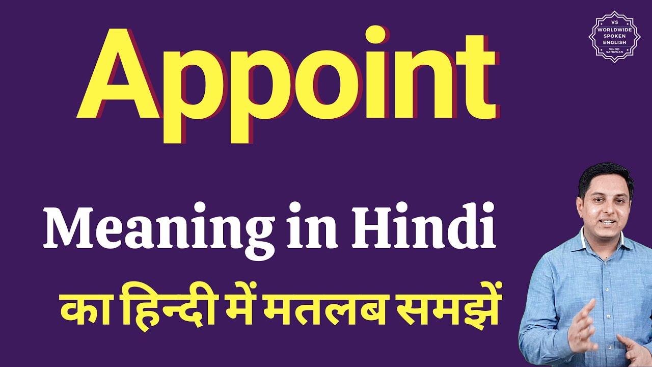 Appoint meaning in Hindi | Appoint ka kya matlab hota hai | Spoken English classes
