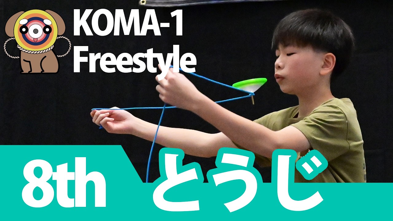 こまワールドカップ2025 KOMA 1 フリースタイル 8位  とうじ  kwc2025 KOMA 1 FREESTYLE 8th Toji
