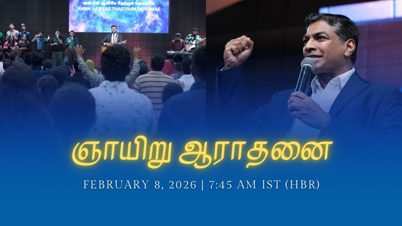 🔴 LIVE Sunday Service | Online Tamil Church Service | February 8, 2026