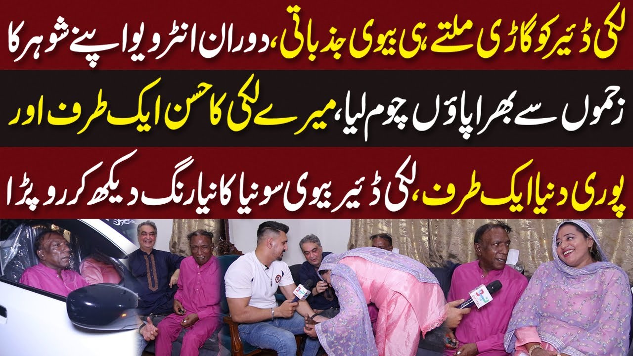 Lucky Dear Ko Gari Milte Hi Biwi Ne Shohar Ka Paon Choom Lya | Neo Digital