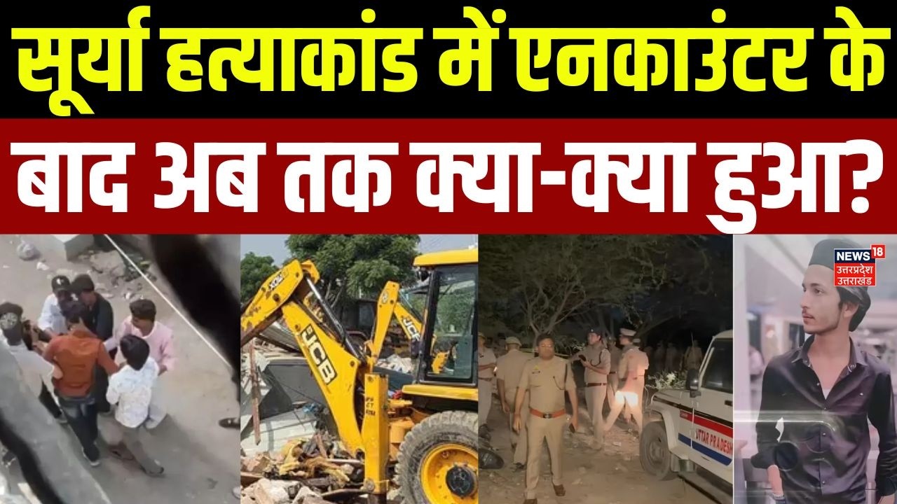 Ghaziabad Surya Murder Case: Surya Case में अब तक क्या-क्या हुआ? | Khora Bulldozer Action |Ghaziabad