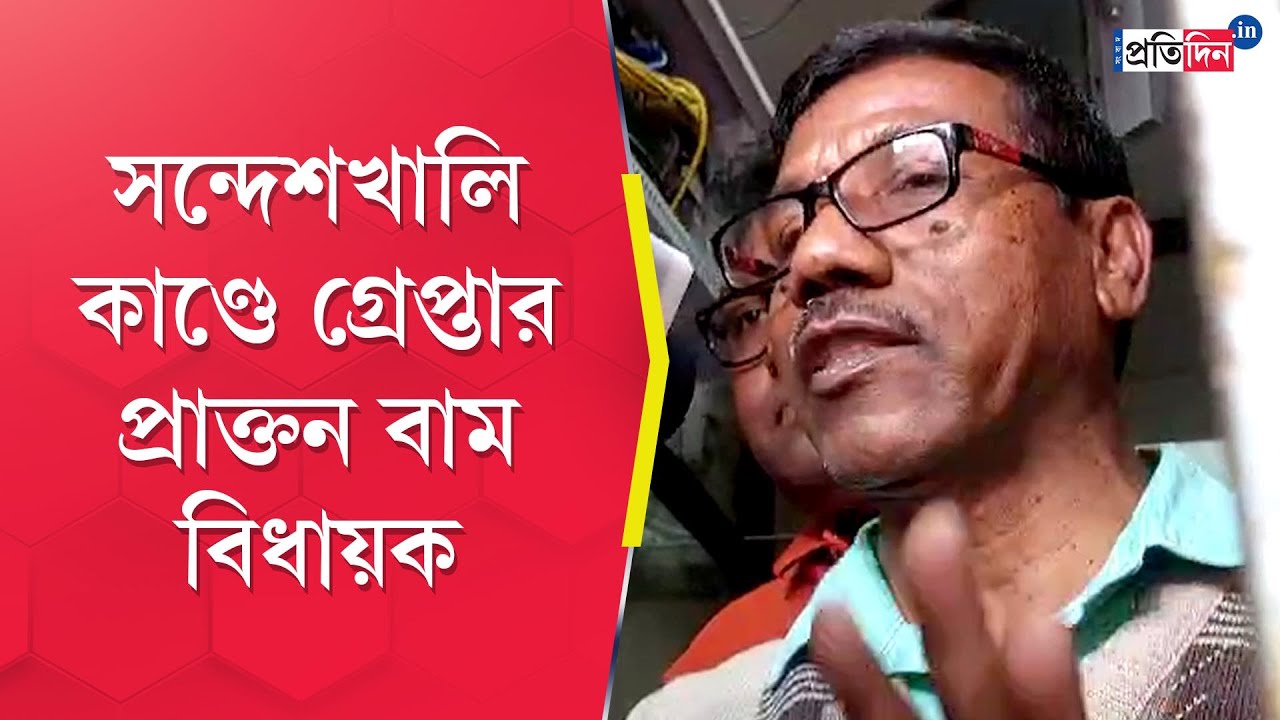 Nirapada Sardar: Former CPIM MLA arrested in Sandeshkhali case | Sangbad Pratidin