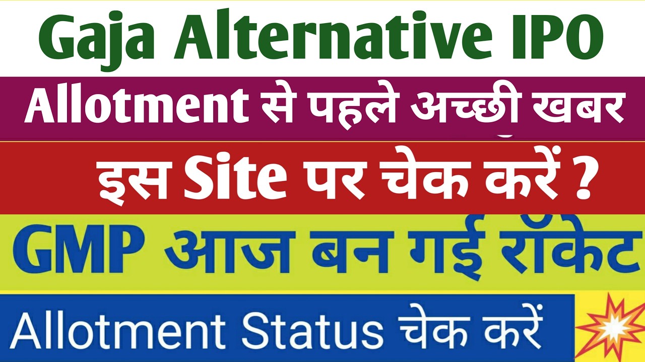 Gaja Alternative Asset Management IPO Allotmentसे पहले अच्छी खबर | Gaja Alternative Asset IPO GMP