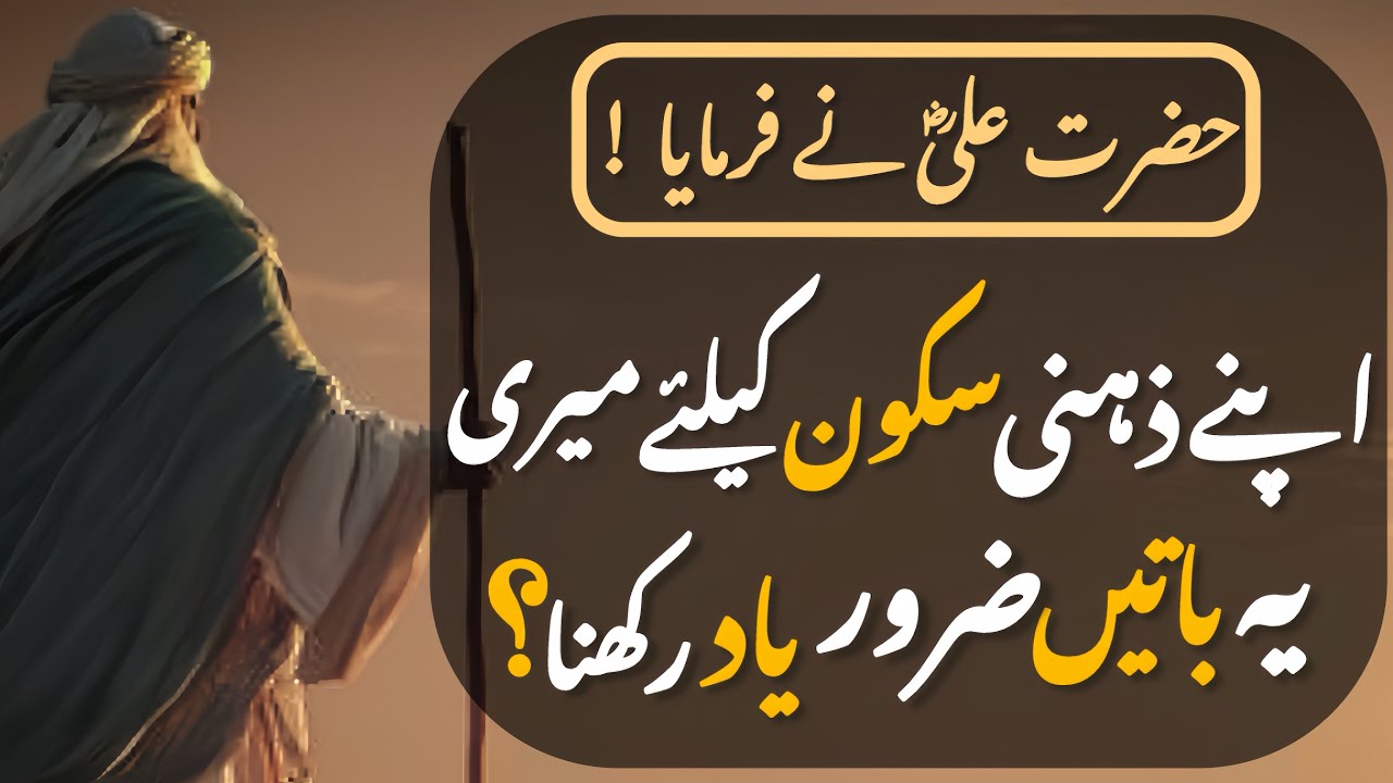 Best Motivational Quotes Of All Time | Hazrat Ali (RA) Ne Farmaya | Urdu Qoutes | Aryan Thoughts 