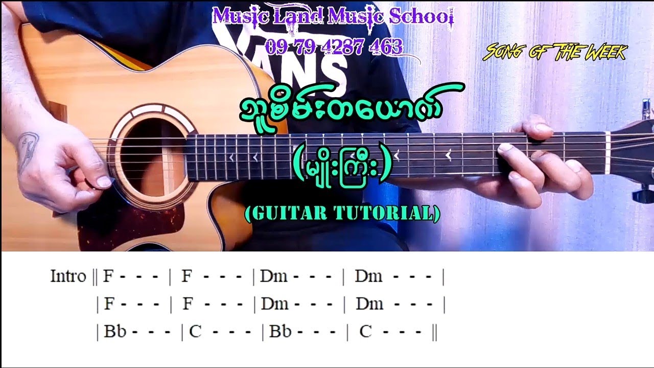 သူစိမ်းတယောက် - မျိုးကြီး