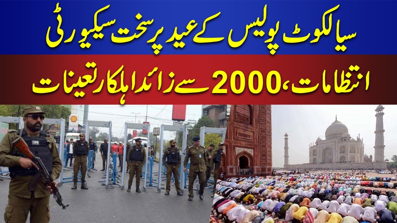 Sialkot Police Strict Security Measures Taken for Eid ul Fitr