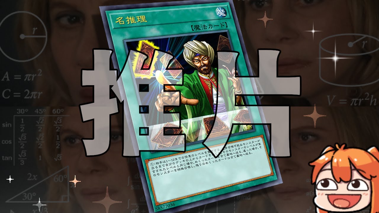 【廢片】名 推 理