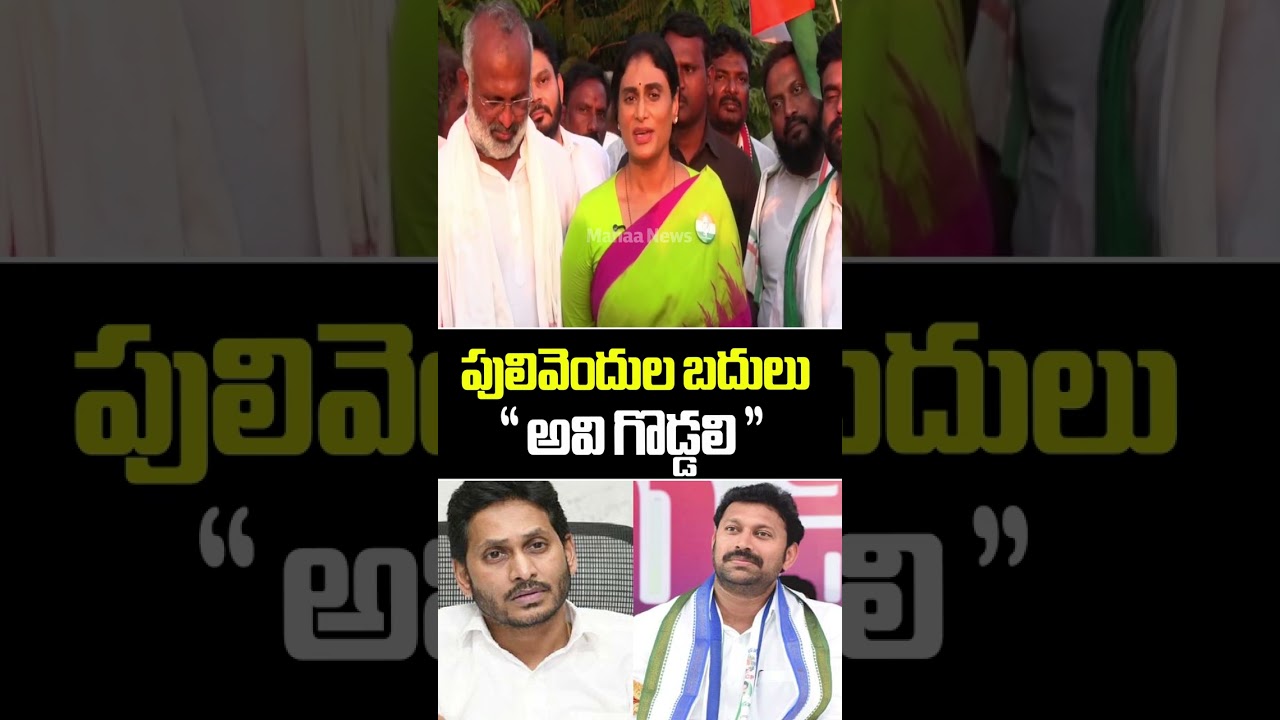 పులివెందుల బదులు 