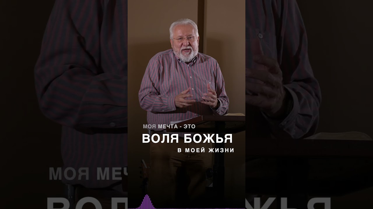 Мечта русского христианина | Сергей Ряховский | 