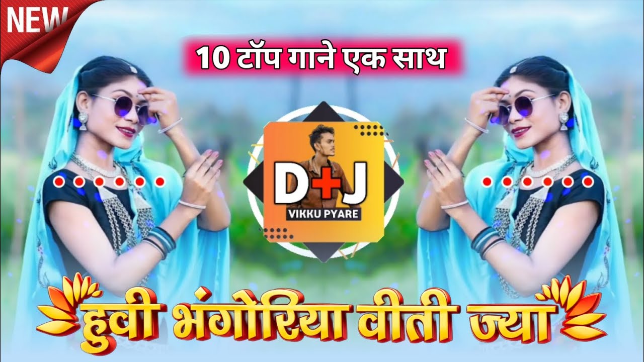 🔥आदिवासी 10-टॉप गाने एक साथ‼️Vikku Style-Mix 2026‼️Instagram-Trending Song Dailog Mix‼️नॉनस्टॉप गाना