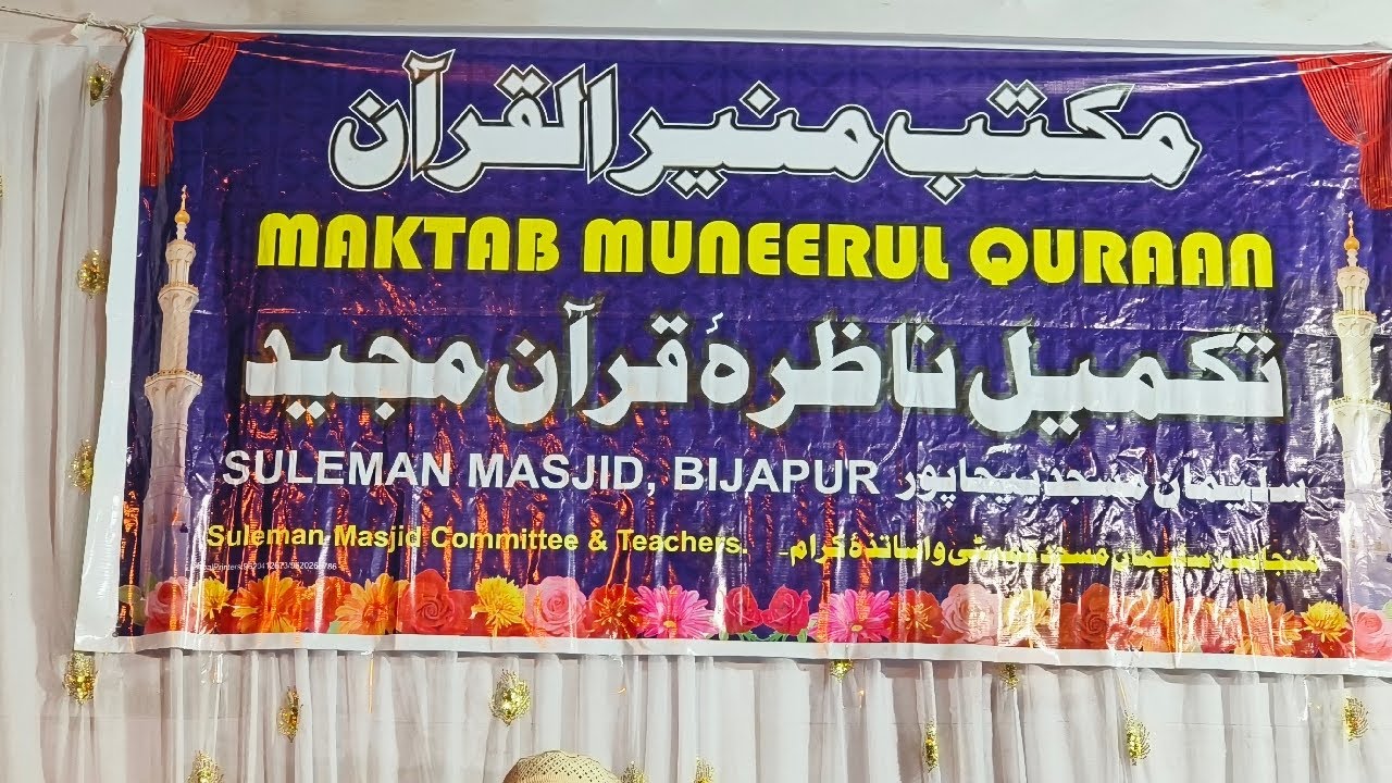 LIVE ||   BIJAPUR|| Maktab Muneerul Quraan
Suleman Masjid, Bijapur
Suleman Masjid Committee & Teache