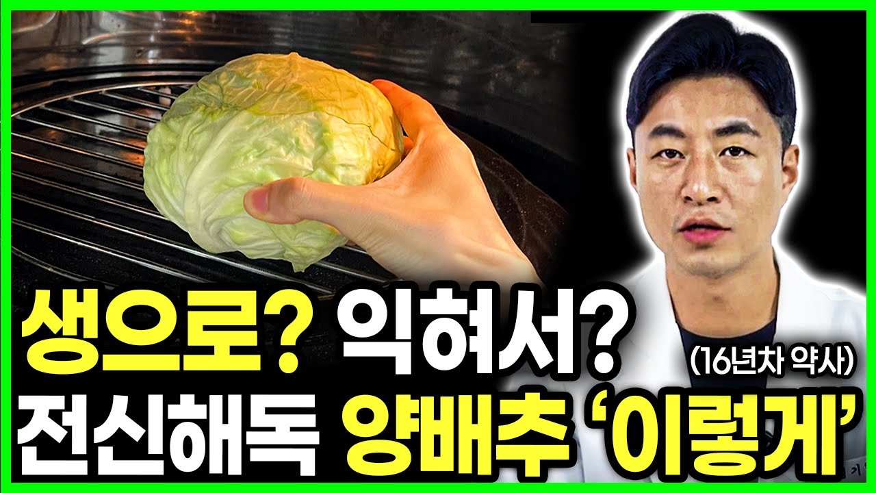 양배추의 숨은 힘 익혀야 할까? 생으로? 노년 건강, 살아난다 120세까지 건강하게! '이것' 하나 알면 됩니다 #건강정보 #건강지식 #노년 #시니어 #건강지킴이