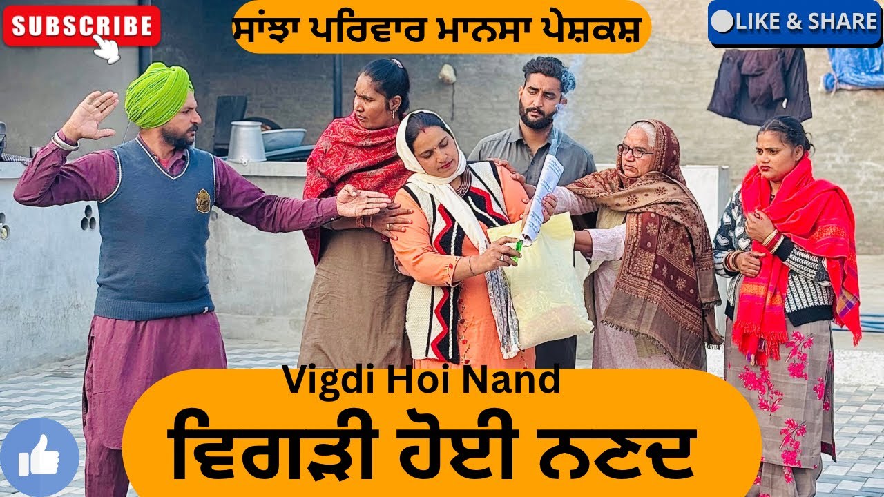 ਵਿਗੜੀ ਹੋਈ ਨਣਦ || Punjabi short movie 2025 || Pendu Virsa || Punjabi Natak ||@sanjhapariwarmansa