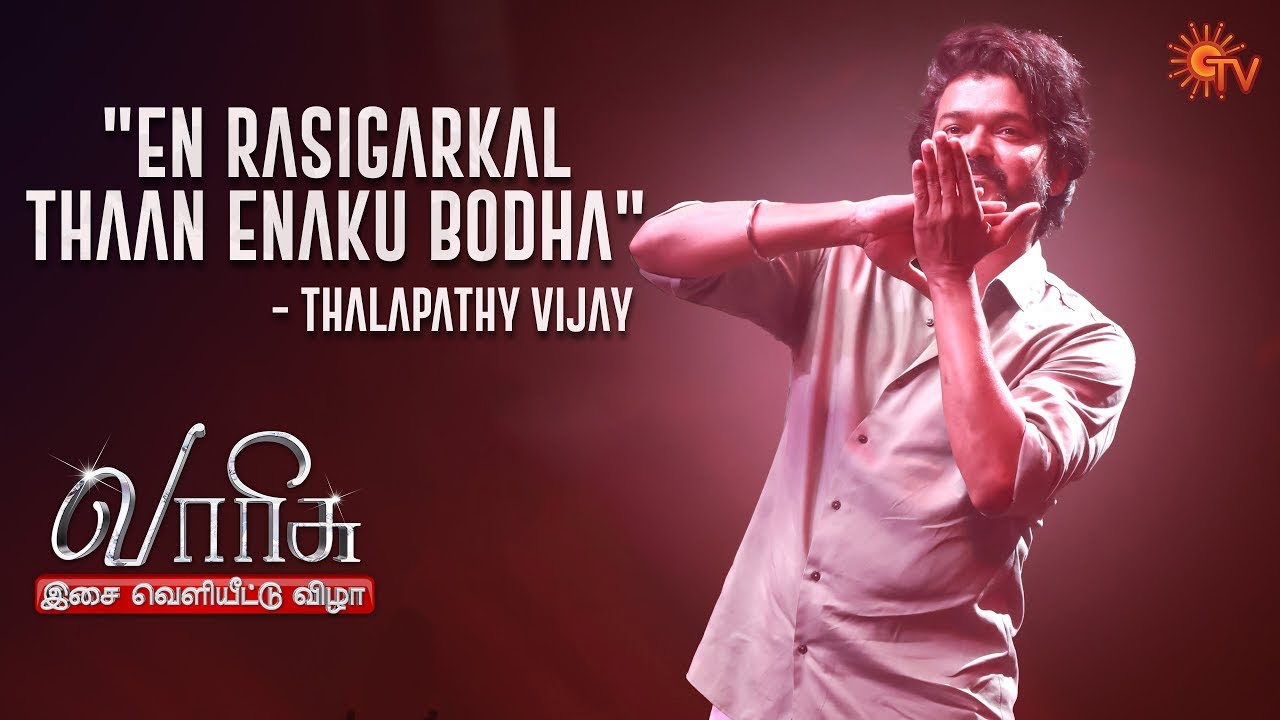 Thalapathy Vijay's Speech | Varisu Audio Launch | Sun TV