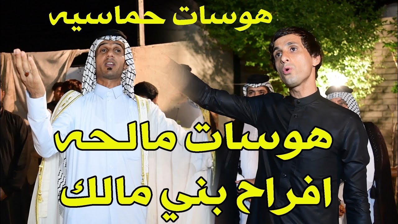 هوسات ناريه عقيل الفرطوسي وناظم المرياني -محمد جميل -افراح بيت كاووش -هوسات مالحه -لايفوتكم