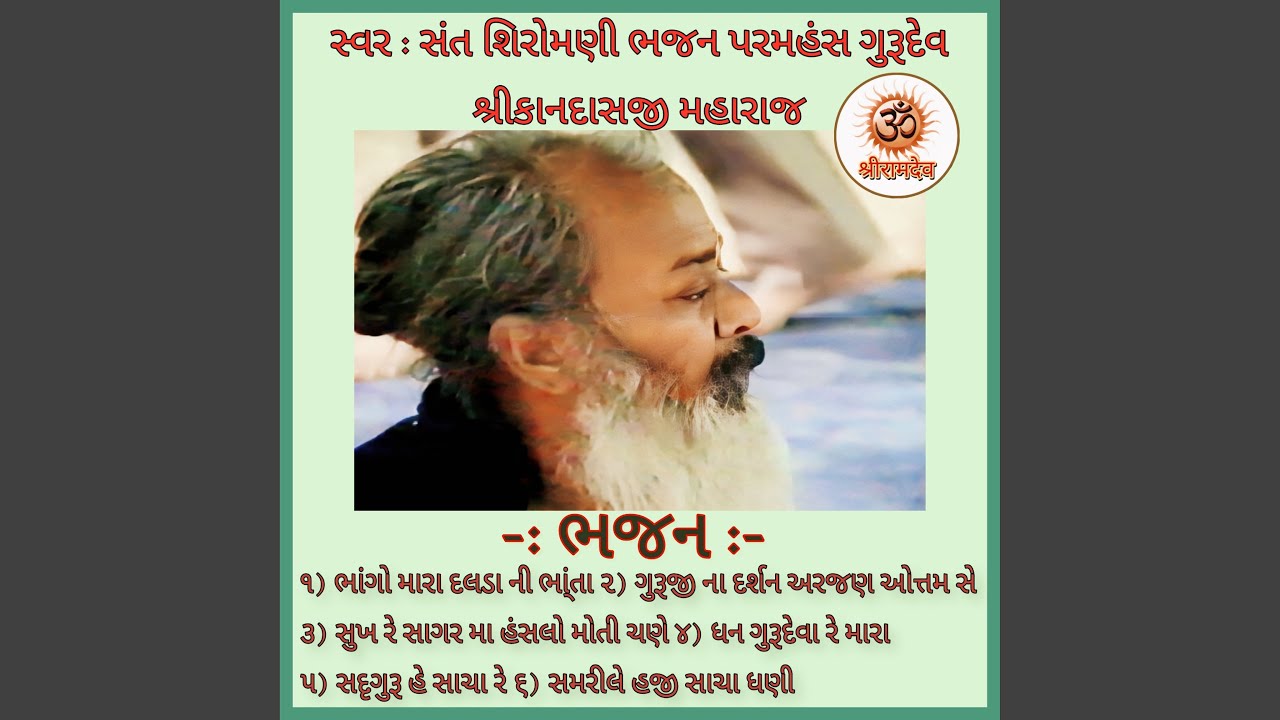 Bhango Mara Daldani Bharata - Dhan Gurudeva Re Mara
