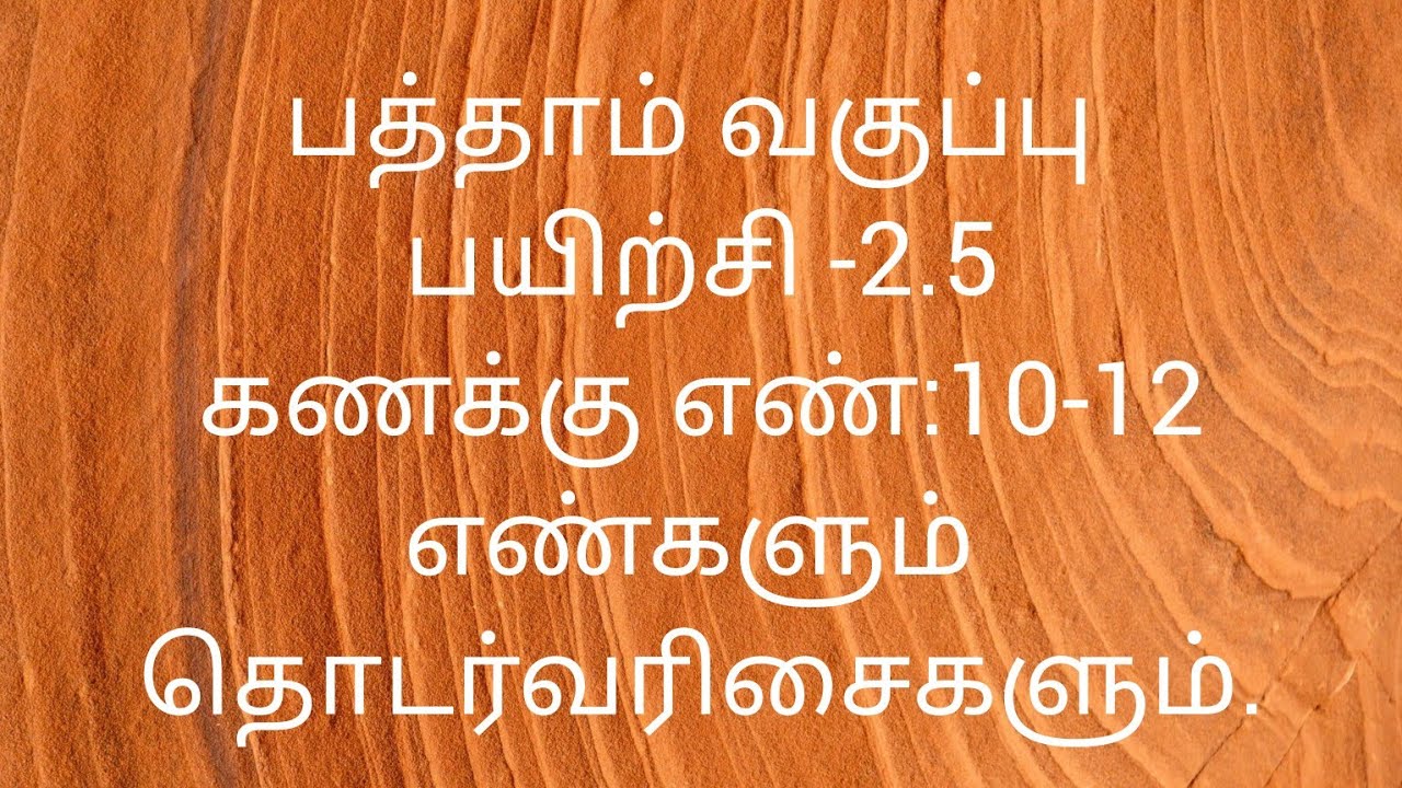 10th Maths/Exercise-2.5/Sum no:10-12/Numbers and sequences/ Samacheer kalvi/ Tamil medium.
