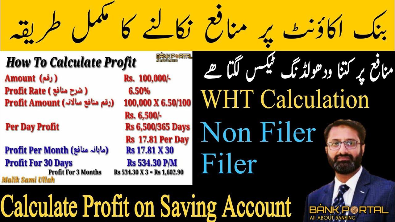 Calculate Profit on Bank Deposit / Profit Calculation on Investment /With Holding Tax on Profit/ WHT
