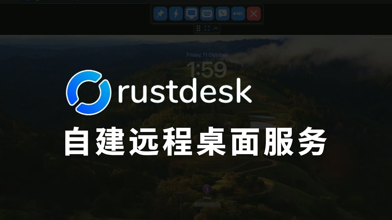 用Docker自建RustDesk远程桌面服务 和向日葵说拜拜！