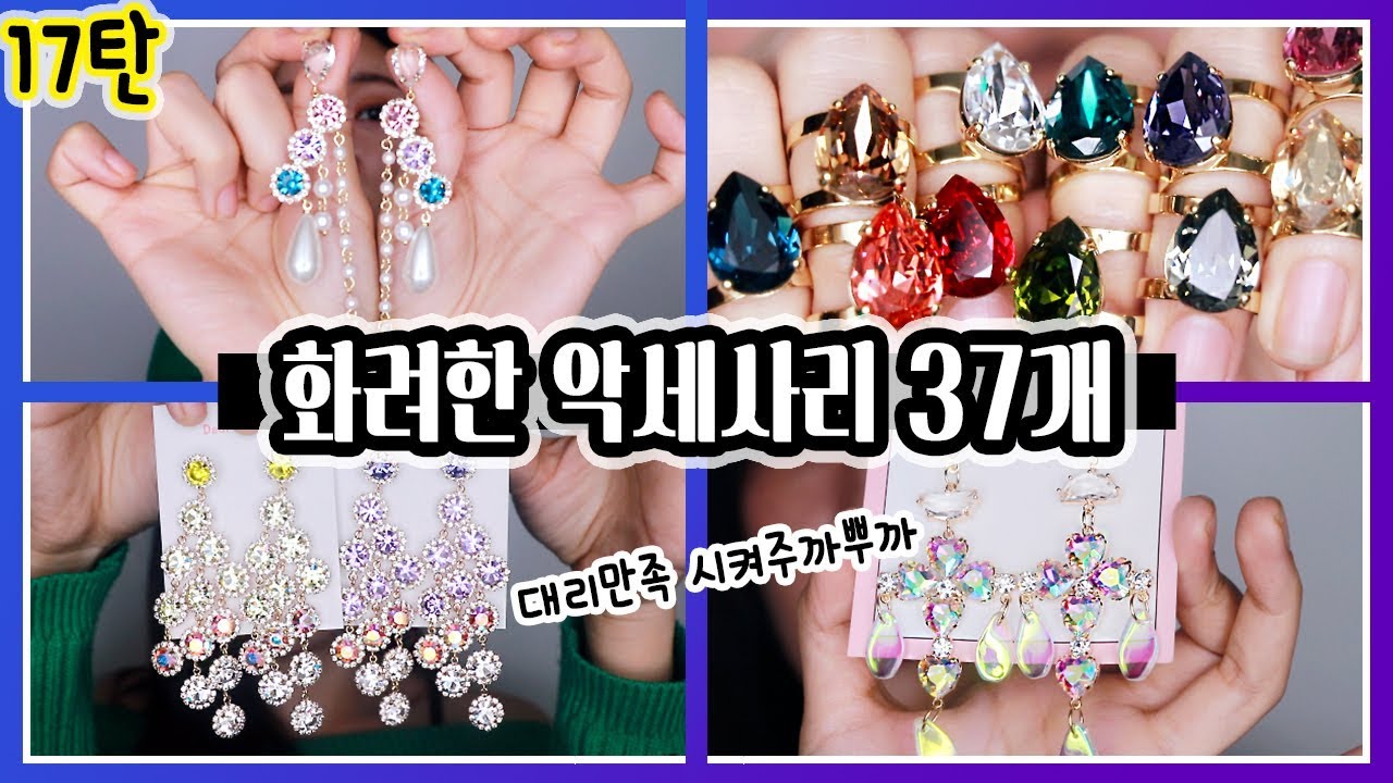 화려한 악세사리 37개!! 까마귀족 드루와🤩번쩎쩍쩍쩍😍17탄 [밀크캣 룩스컬러]